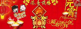 元宵佳節(jié)海報(bào)圖片