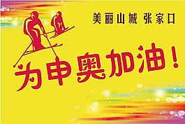 冬奧會(huì)  彩旗