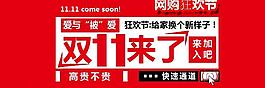 雙11活動圖片