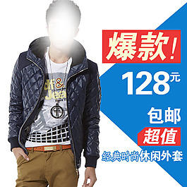 男裝外套直通車
