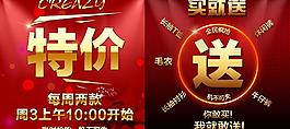 特價(jià)促銷(xiāo)圖片