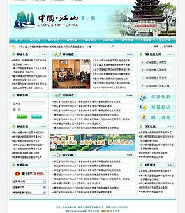 江山市審計局圖片
