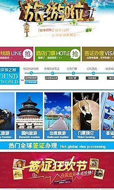 旅游首页图图片