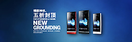 淘寶手機(jī)促銷(xiāo)海報(bào)設(shè)計(jì)