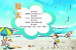 夏天