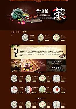 茶葉網(wǎng)頁模版圖片