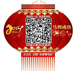 微信新年二維碼宣傳圖圖片