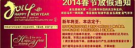 2014春節(jié)放假通知圖片