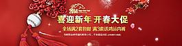 節(jié)日新年淘寶大海報(bào)圖片