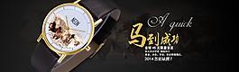 手表海报图片