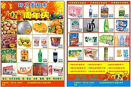 超市周年慶