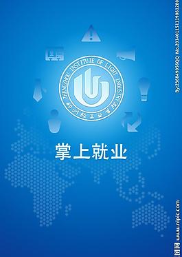 掌上校園啟動(dòng)頁面圖片