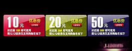 優(yōu)惠劵 代金券圖片