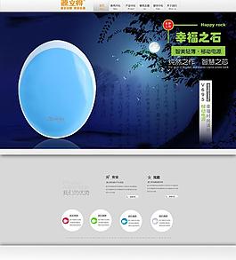 移動電源網(wǎng)頁設(shè)計圖片