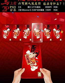 马年贺卡网站广告条图片
