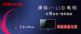 液晶电视广告横幅psd素材