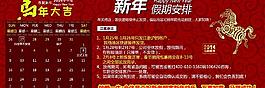 新年放假通知馬年圖片