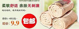淘寶毛巾輪播海報圖片