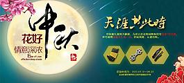 中秋促銷海報圖片