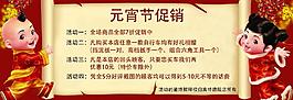 元宵节促销图片