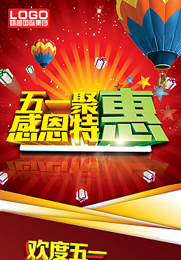 五一促銷活動海報