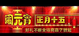 元宵節海報圖片