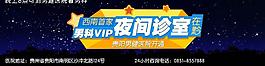 醫(yī)院夜間門診廣告分層圖片