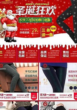 圣誕節(jié) 淘寶獨(dú)立頁(yè)面圖片