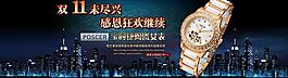 淘宝双十一手表海报图片