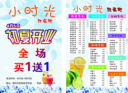 飲品小時光