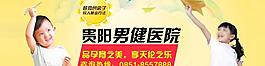 男科醫院不育治療廣告圖片