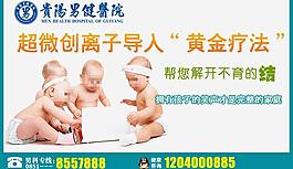 男人不育治療方法廣告圖片