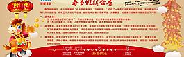 新年放假通告圖片