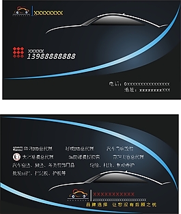 汽車美容名片模板