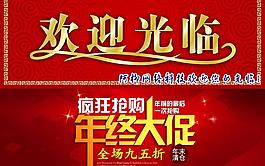 歡迎光臨 年終大促圖片