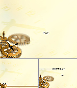 現代時間齒輪ppt模板