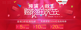 淘寶雙11預(yù)演促銷廣告