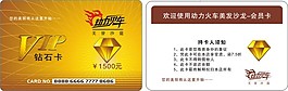 鉆石會(huì)員卡