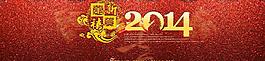2014马年海报淘宝图片