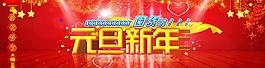 淘寶 元旦新年圖片