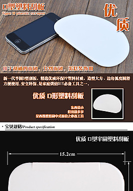 淘宝详情页素材模板 塑料刮板详情页