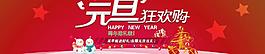 元旦轮播图图片