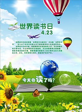 世界讀書日活動宣傳海報