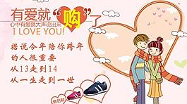 棉鞋海報(bào)圖片