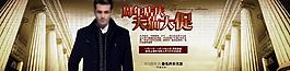 淘寶男裝海報圖片