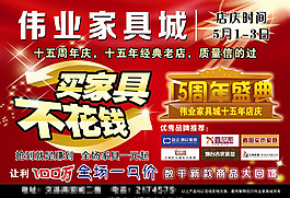 十五周年慶