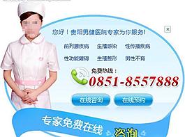 漂亮男科醫院商務通圖片