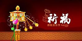 佛教祈福圖片