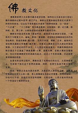 展板 佛教 文化 佛圖片