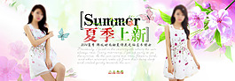 春夏女裝海報(bào)